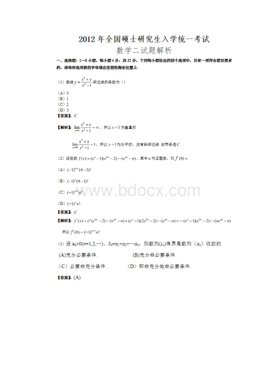 全国硕士研究生入学考试数学二试题及答案.docx_第3页