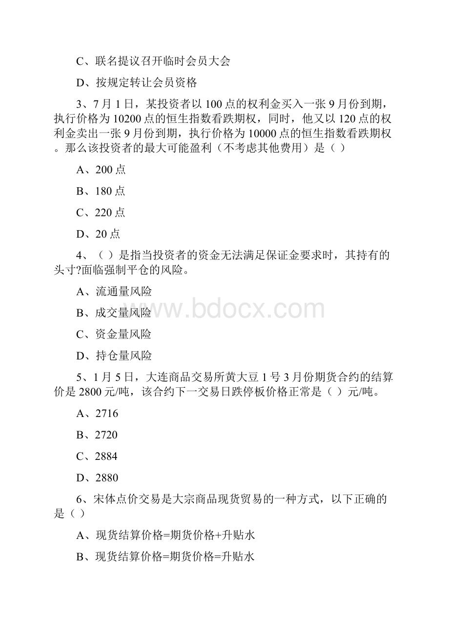 期货从业资格《期货投资分析》能力提升试题B卷 附答案.docx_第2页