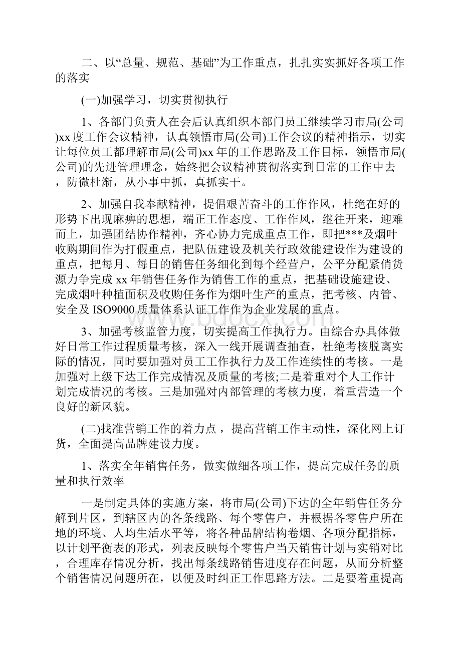 传达会议汇报材料6篇.docx_第3页