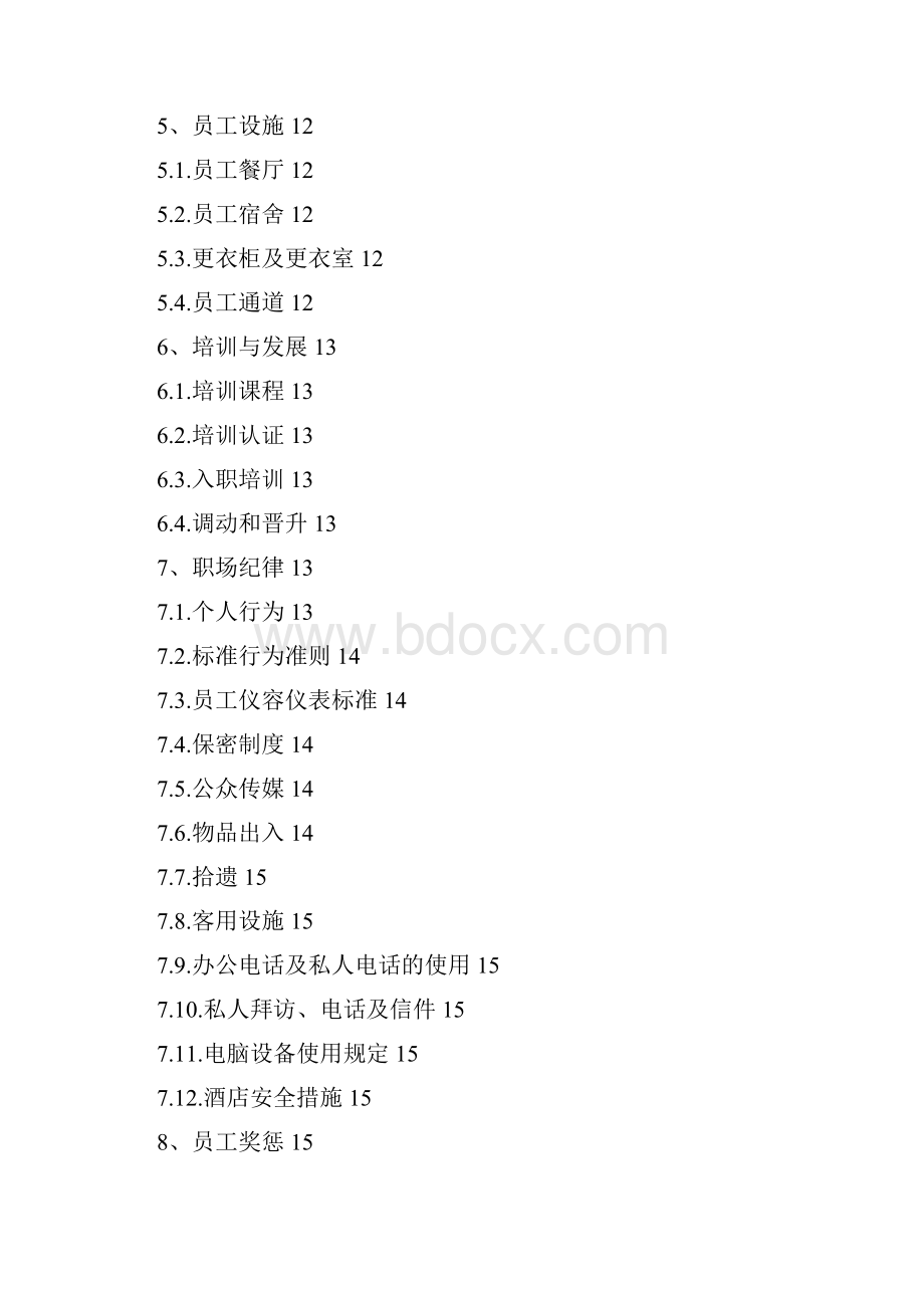国际酒店员工手册.docx_第3页