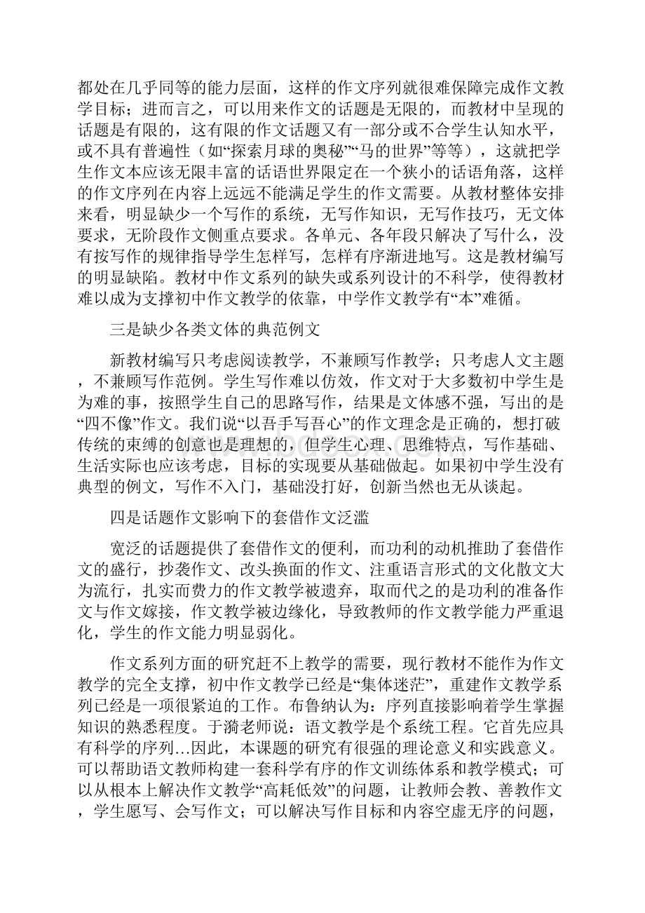 初中作文序列教学研究方案.docx_第2页