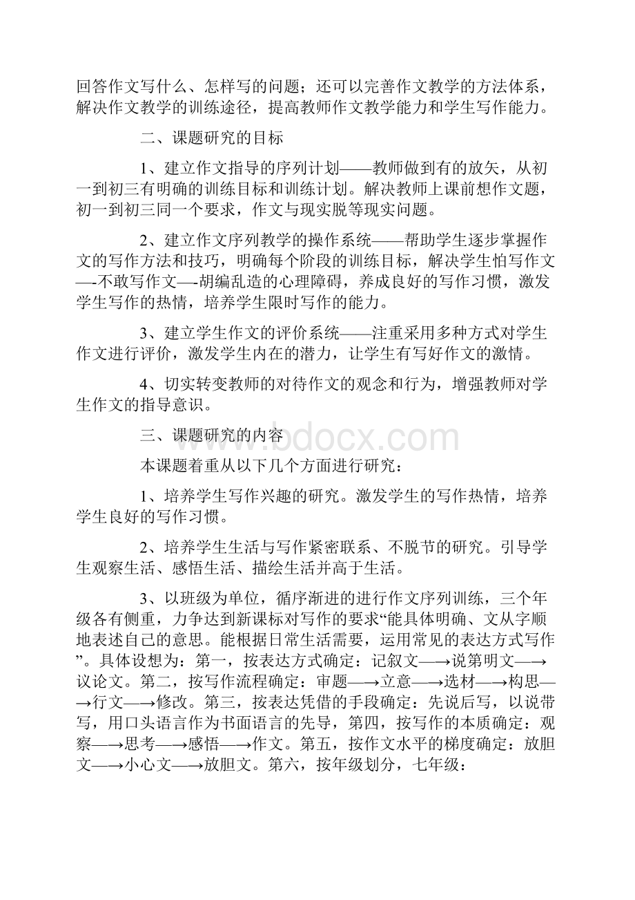 初中作文序列教学研究方案.docx_第3页