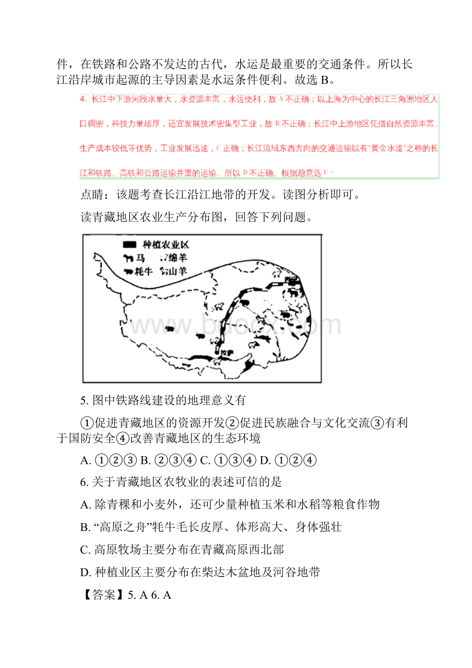 湖北省恩施州中考地理试题附解析863552.docx_第3页