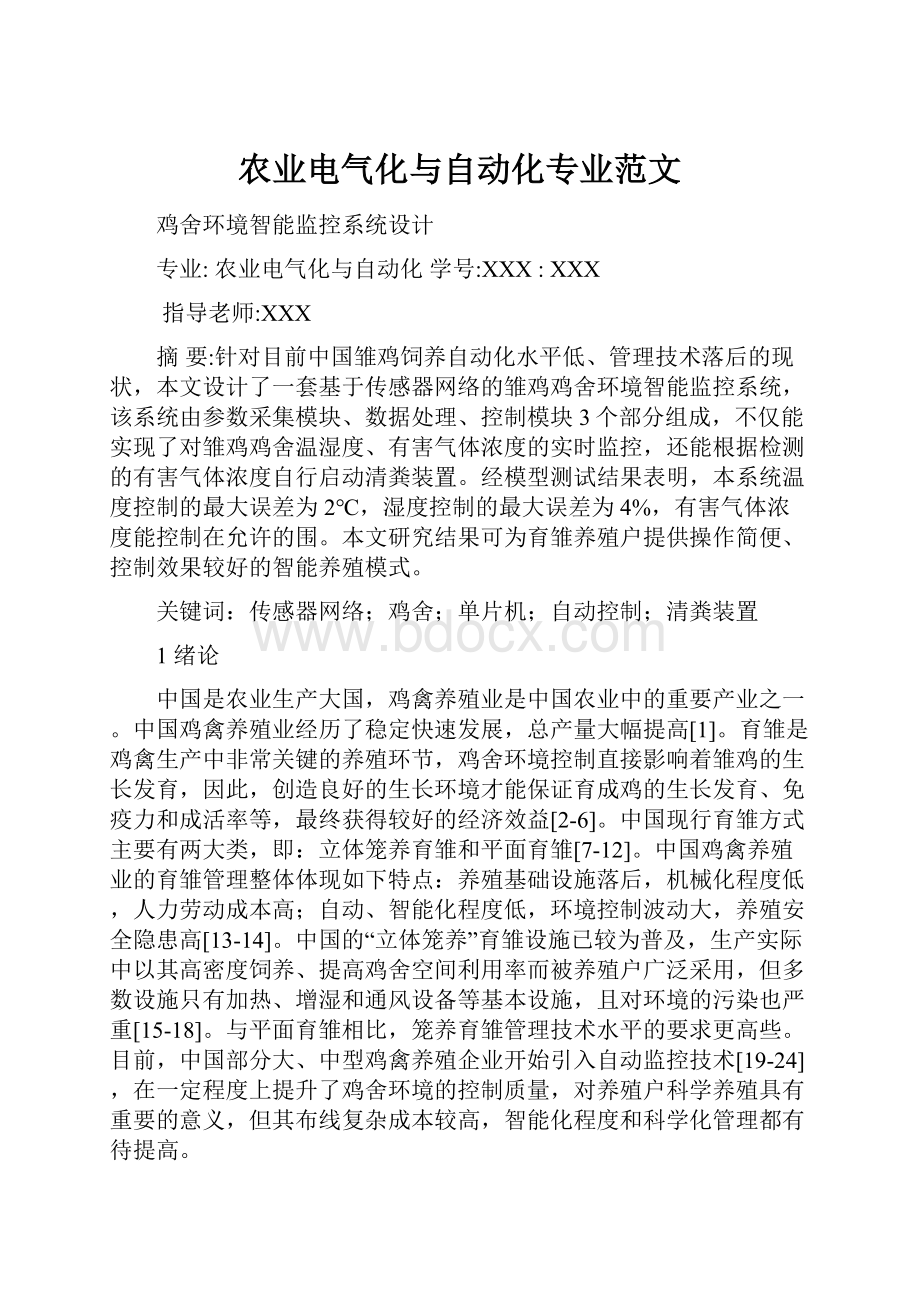 农业电气化与自动化专业范文.docx