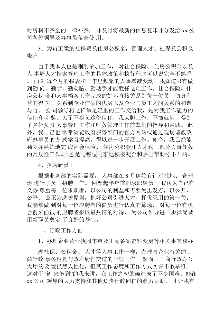 工作总结年终工作总结行政专员年终工作总结.docx_第3页