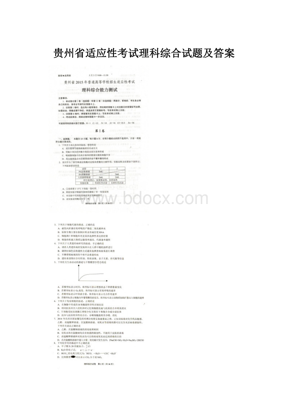 贵州省适应性考试理科综合试题及答案.docx_第1页