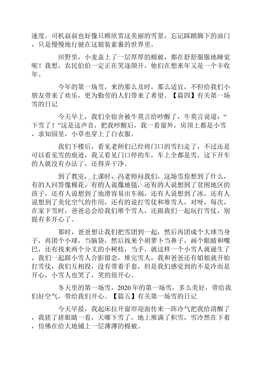 有关第一场雪的日记大全10篇.docx_第3页