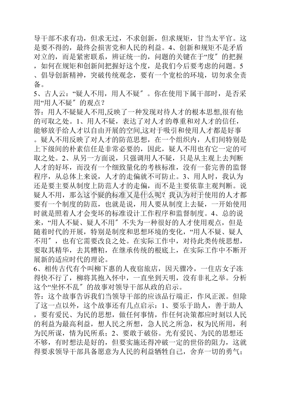 公务员面试题库.docx_第3页