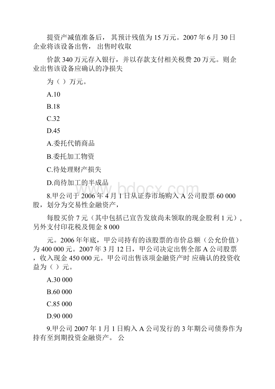 资产评估师考试财务会计试题.docx_第3页