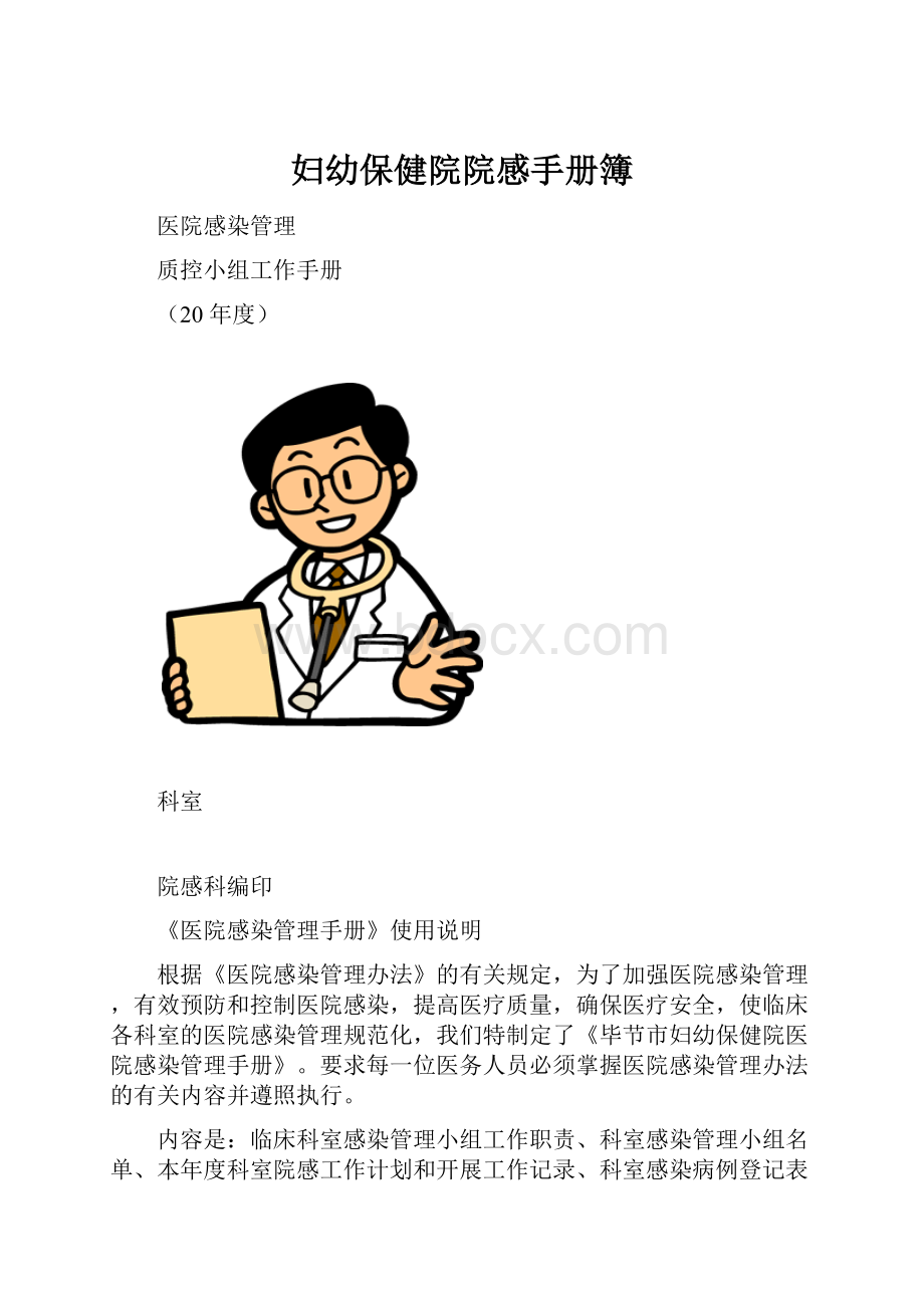 妇幼保健院院感手册簿.docx