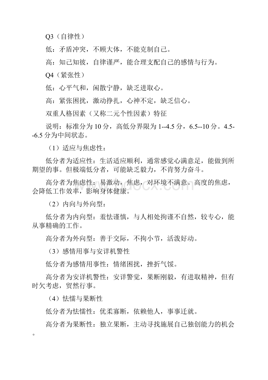 16PF量表分析.docx_第3页