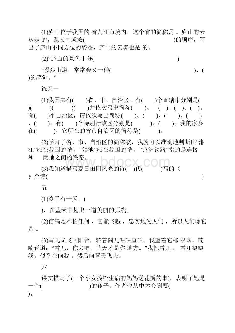 三年级下册语文各单元重要知识点归纳苏教版.docx_第2页