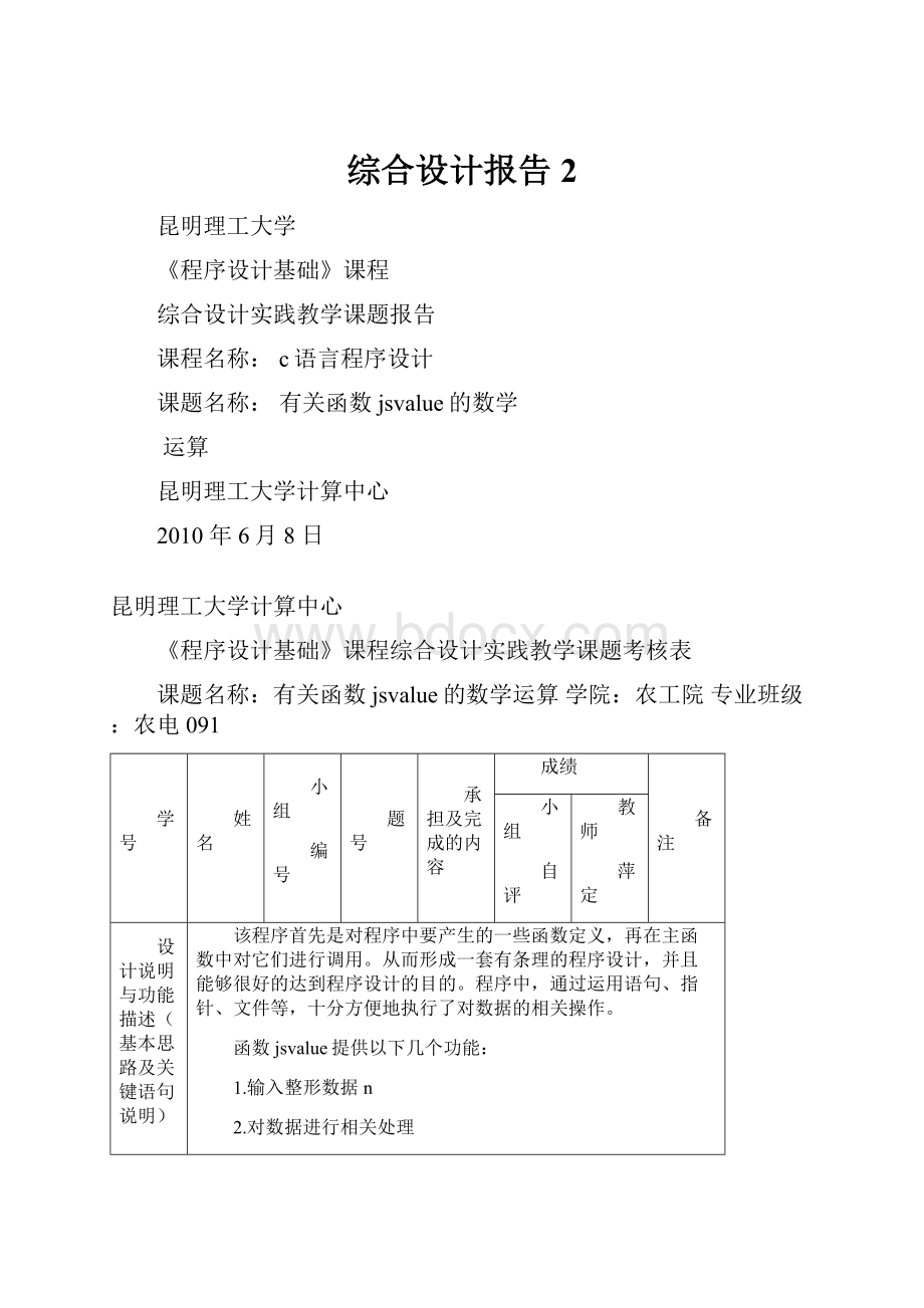 综合设计报告2.docx