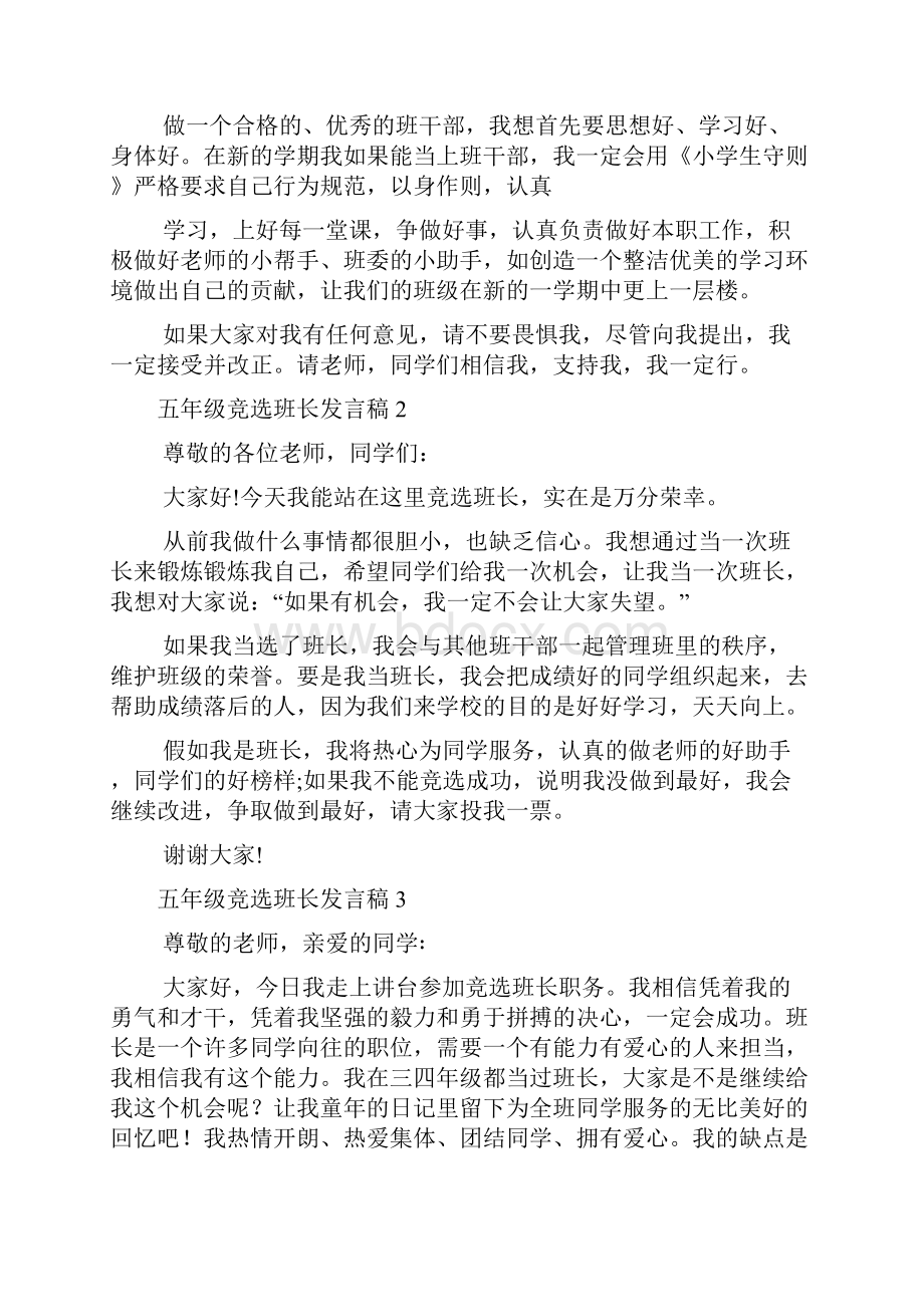 五年级竞选班长发言稿.docx_第2页