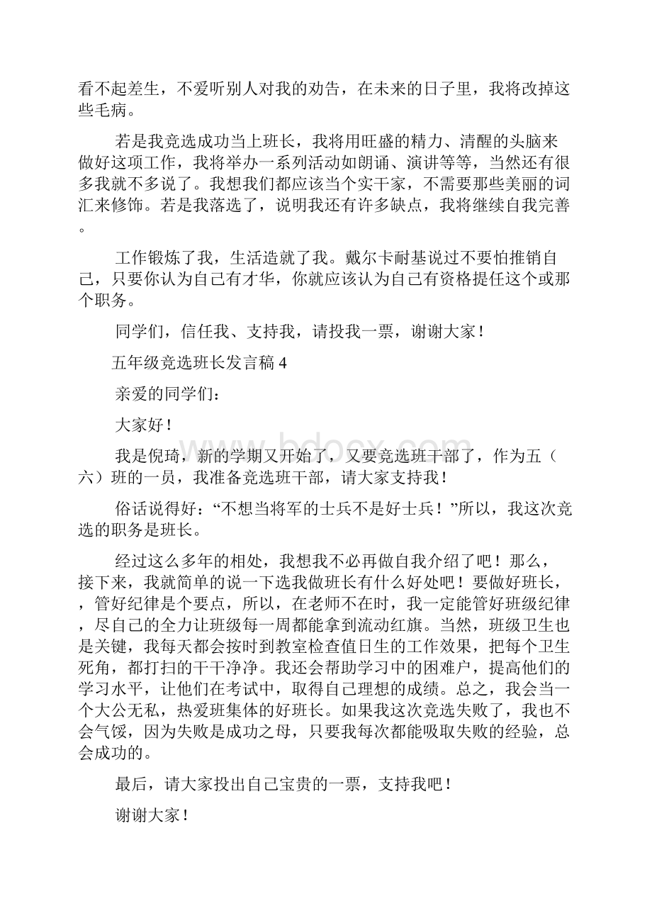 五年级竞选班长发言稿.docx_第3页