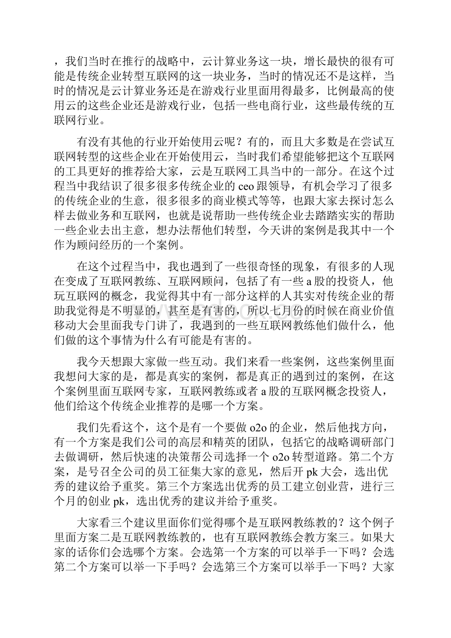 传统企业互联网转型案例.docx_第2页