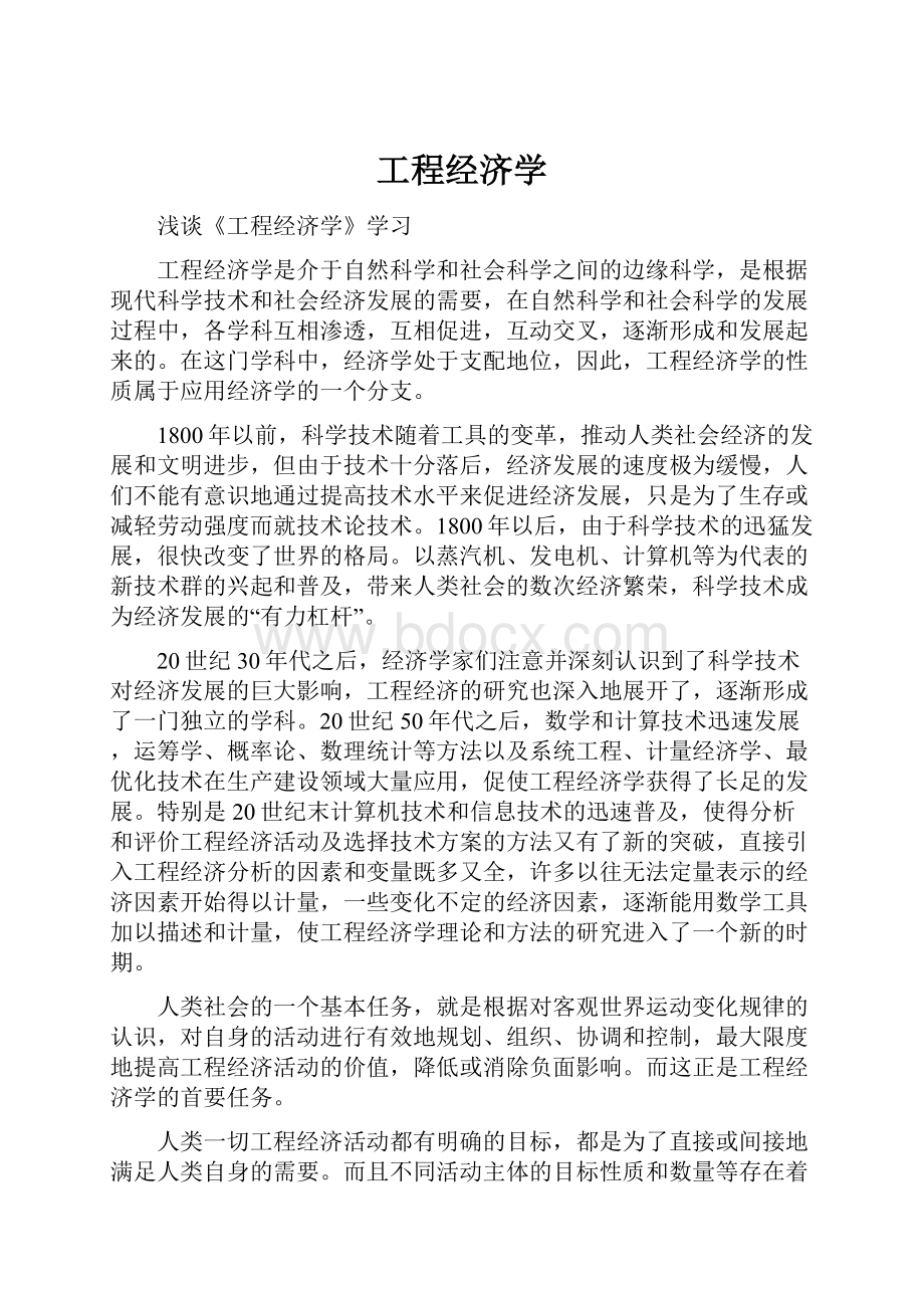 工程经济学.docx_第1页