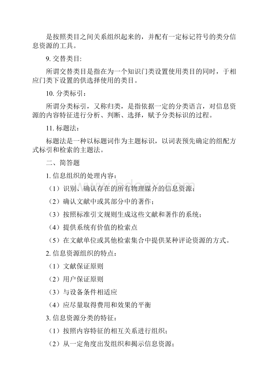 信息组织复习资料.docx_第2页