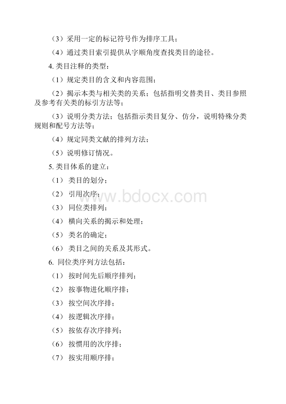 信息组织复习资料.docx_第3页