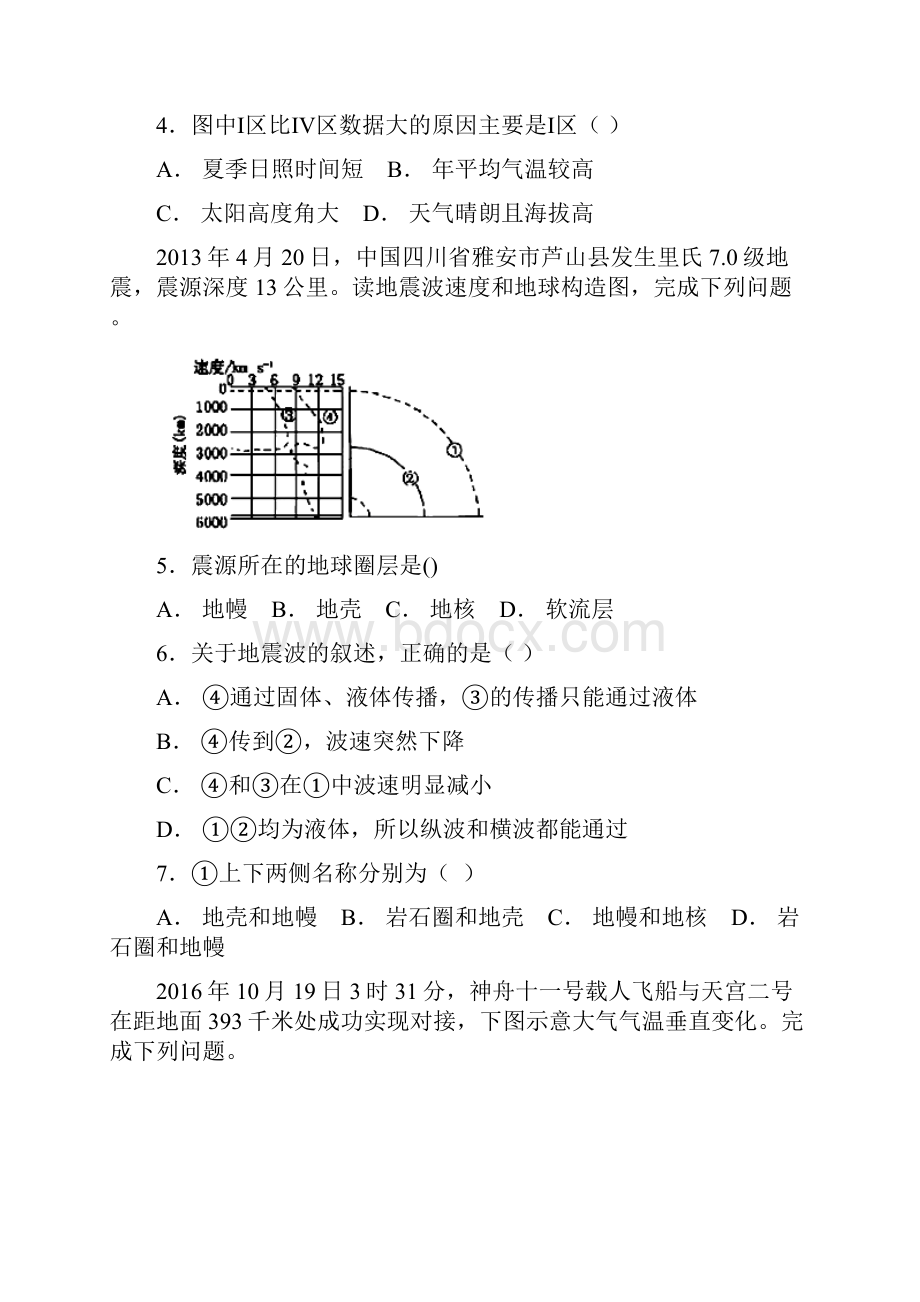 山东省菏泽一中八一路校区高一学年月考地理名师精编试题Word版含答案.docx_第2页