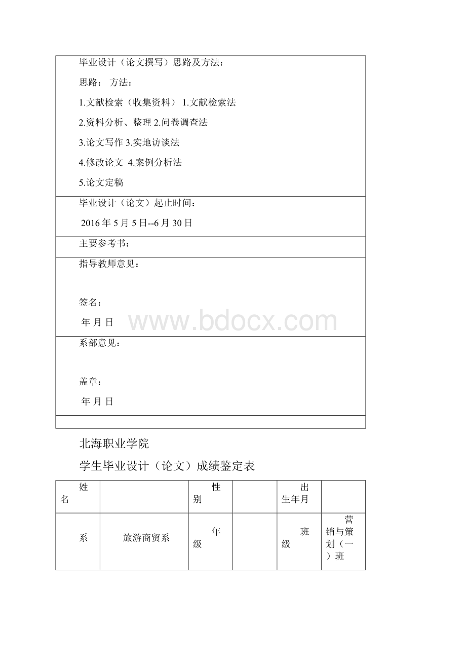 蓝月亮洗衣液元旦北海促销方案.docx_第2页