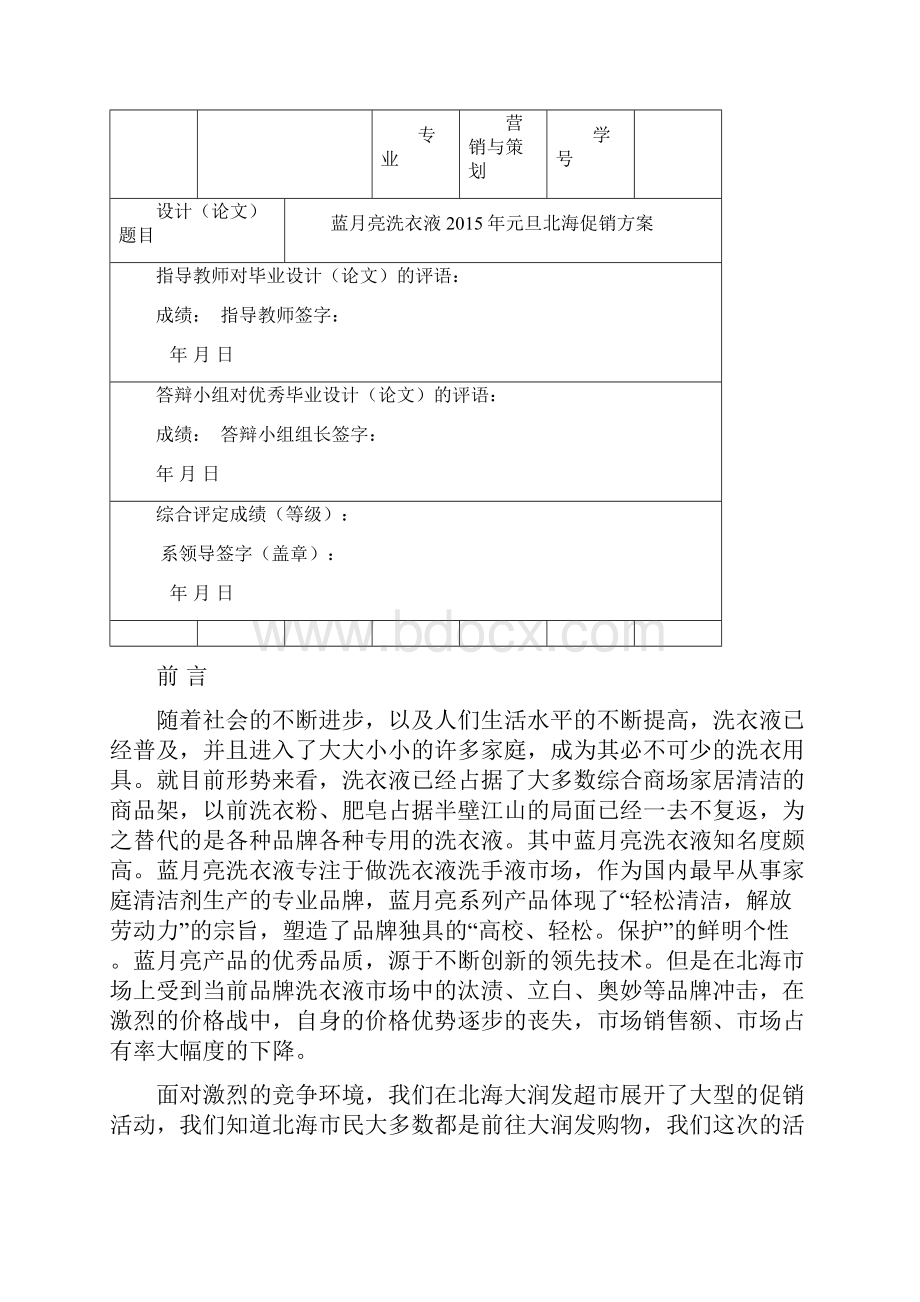 蓝月亮洗衣液元旦北海促销方案.docx_第3页