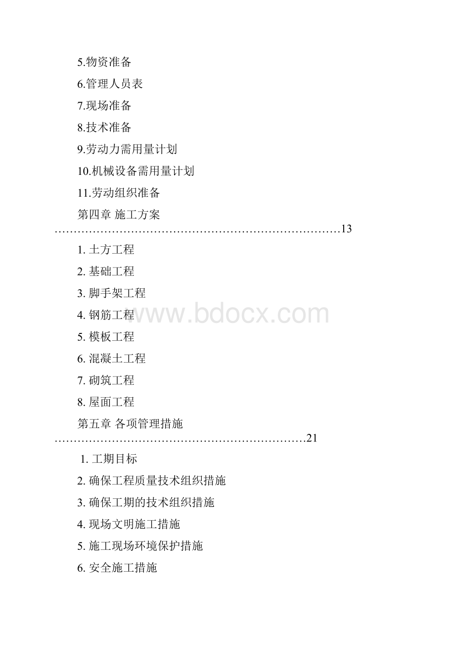 施工设计编制.docx_第2页