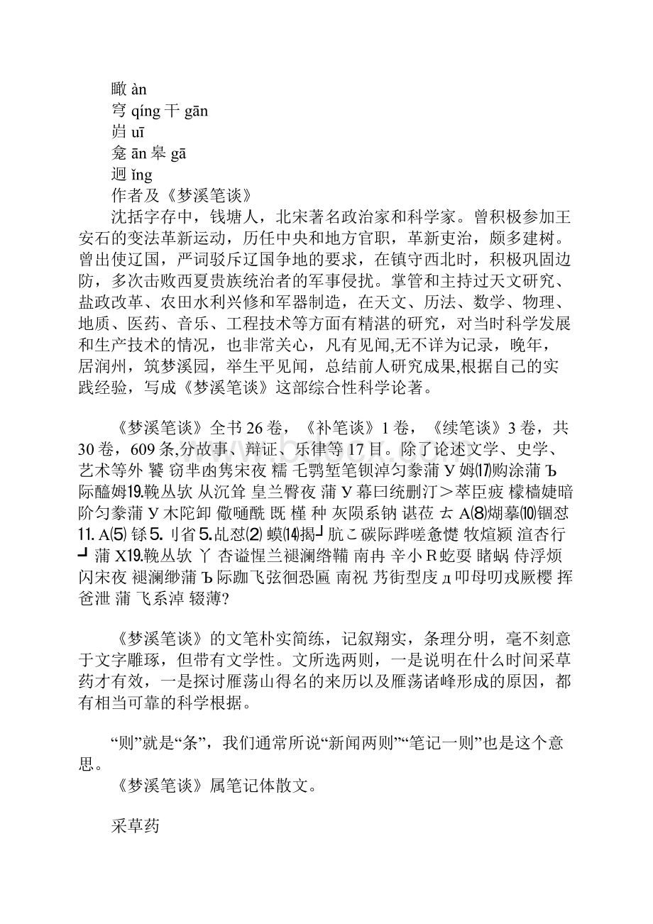 梦溪笔谈二则教案.docx_第2页