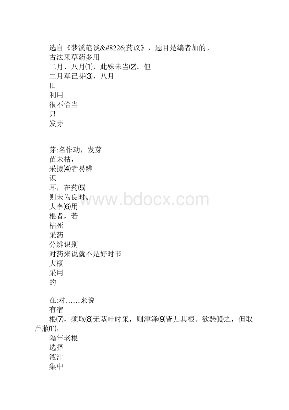 梦溪笔谈二则教案.docx_第3页