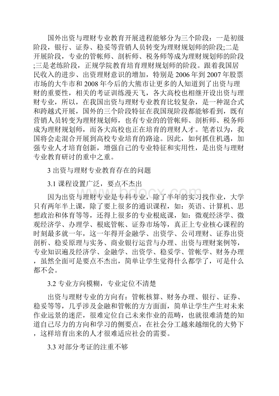 投资与理财的论文投资与理财.docx_第2页