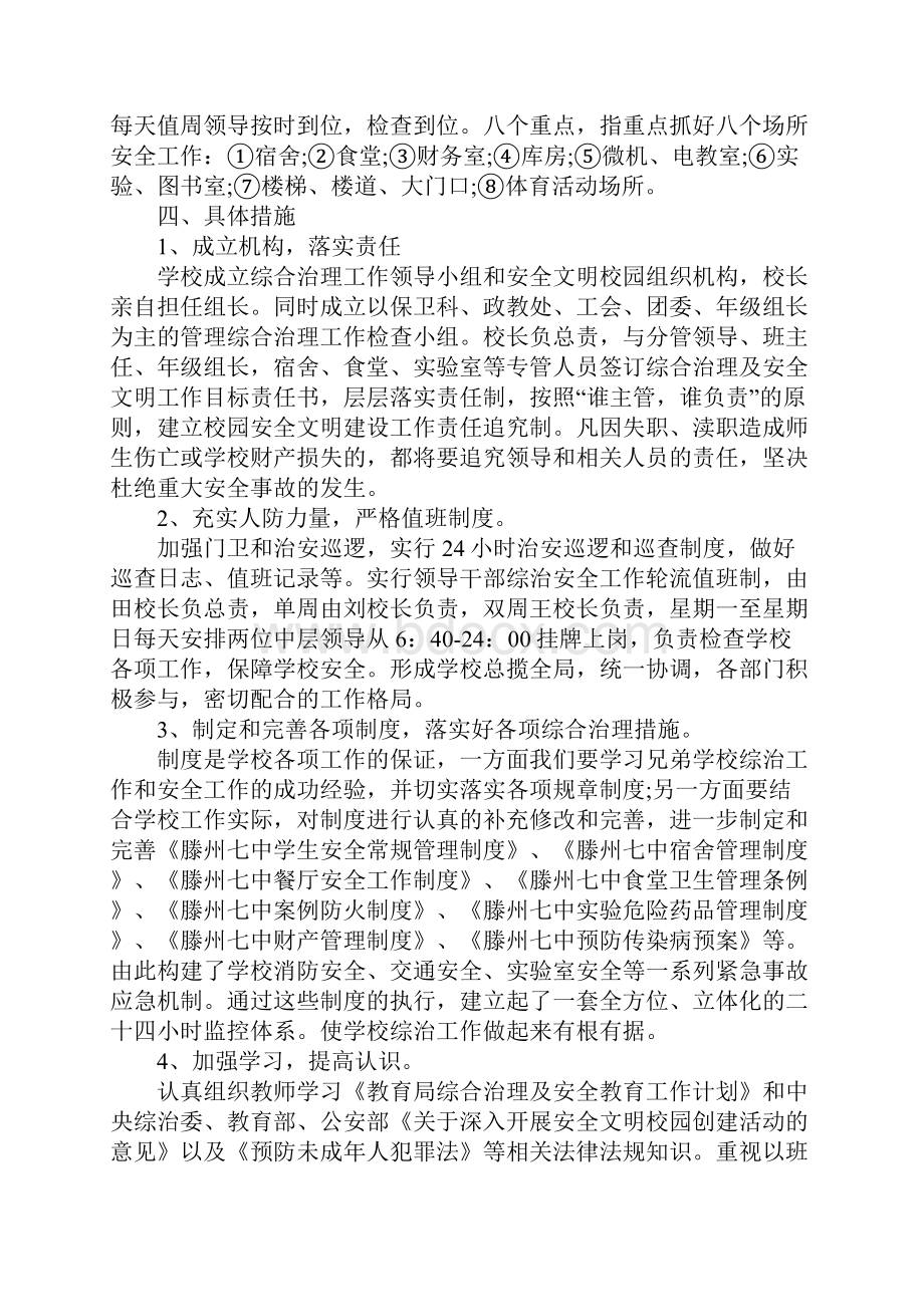 中小学生安全教育方案.docx_第2页