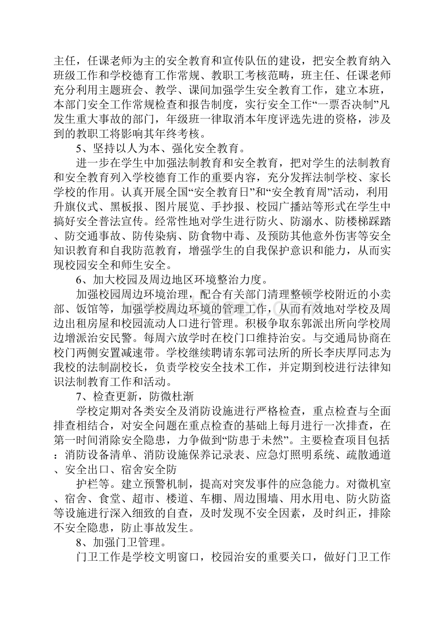 中小学生安全教育方案.docx_第3页