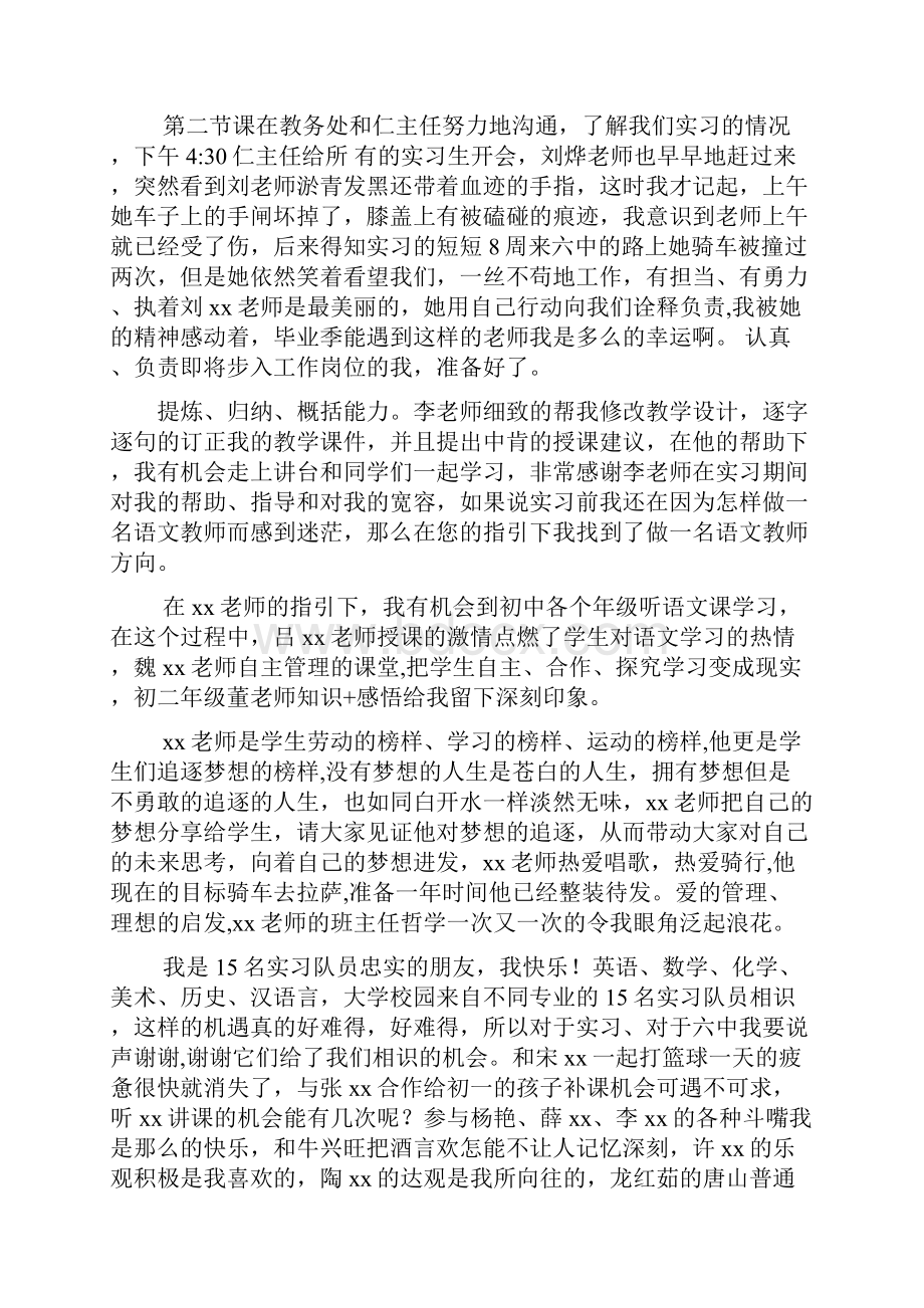 工作报告之毕业生教师实习报告.docx_第2页