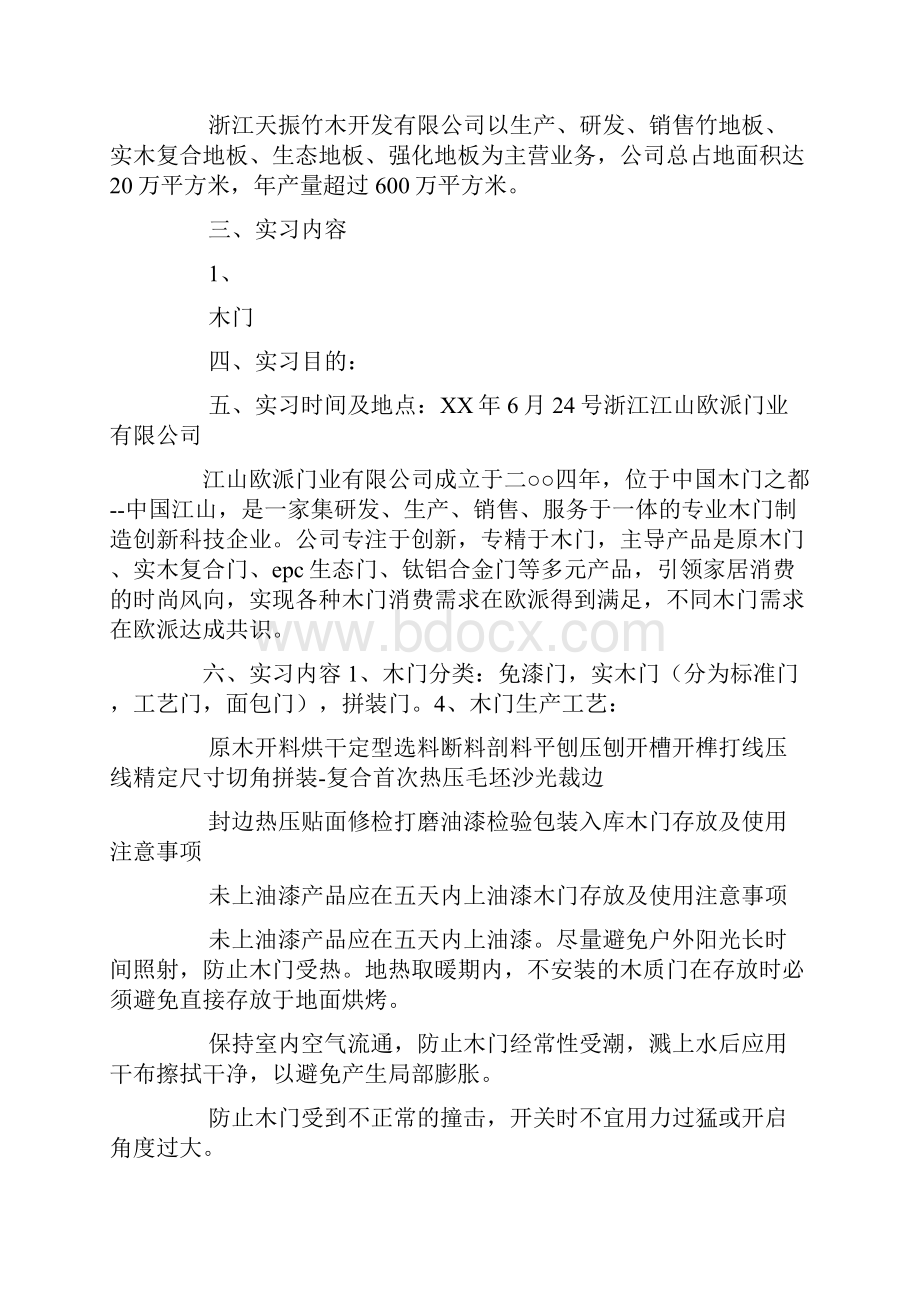 pvc地板实习报告.docx_第2页