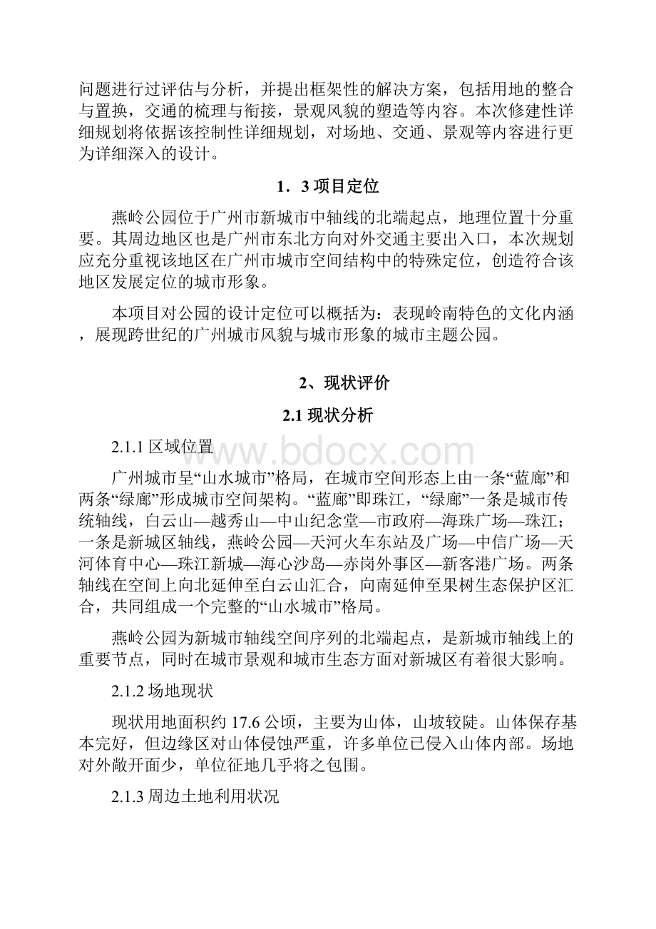 广州市燕岭公园城市设计修建性详细规划项目建设可行性研究报告.docx_第3页