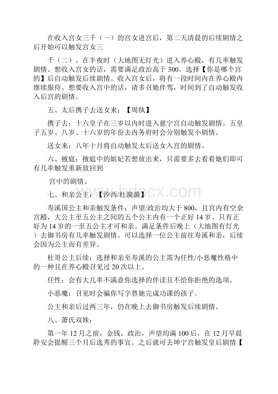 龙雏剧情整理之令狐文艳创作.docx_第2页