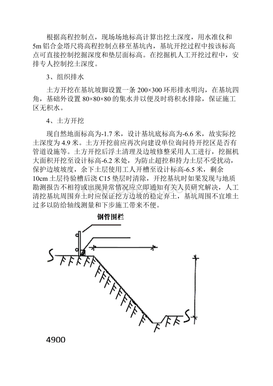 房屋建筑施工组织设计要点.docx_第3页