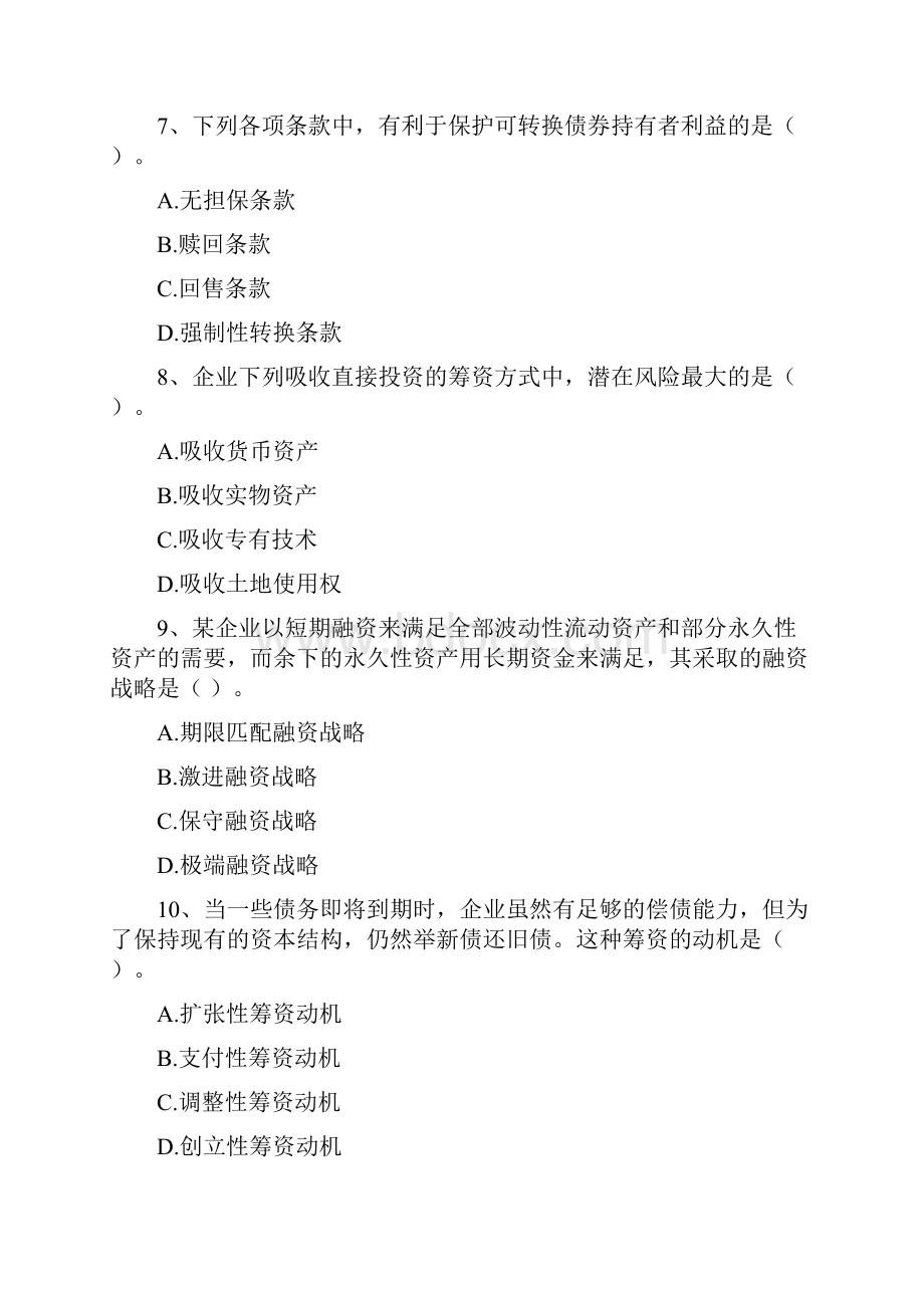 中级会计职称《财务管理》检测真题I卷 附答案.docx_第3页