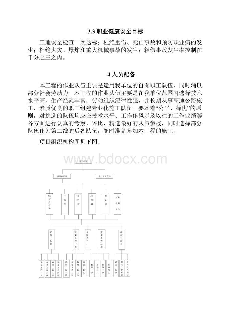 高速路施工组织.docx_第3页