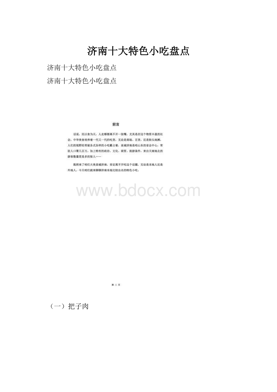 济南十大特色小吃盘点.docx_第1页