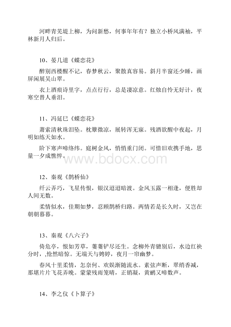 五十首最凄美的诗词.docx_第3页