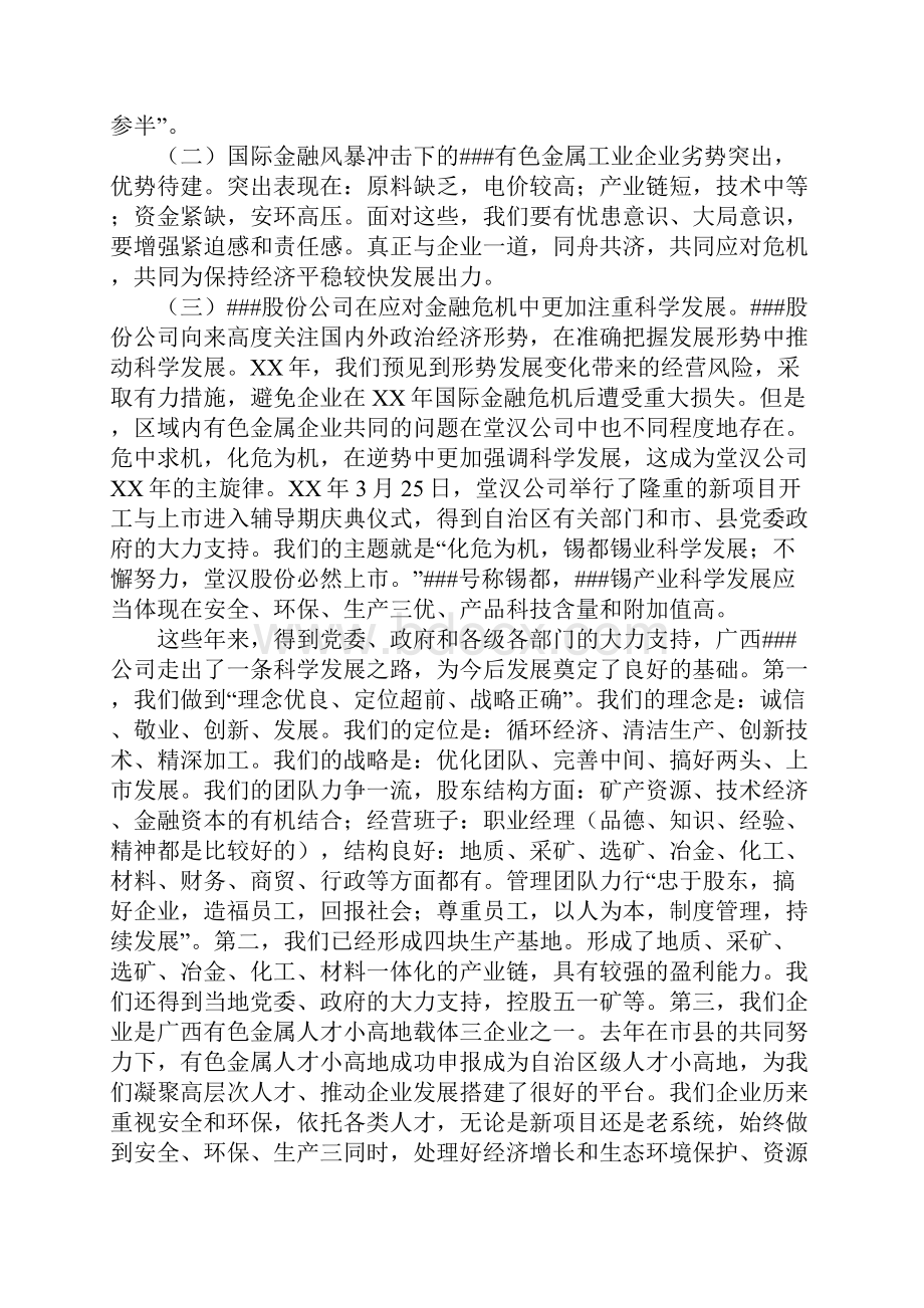 科学发展观活动领导干部夜校专题辅导讲座发言材料.docx_第3页