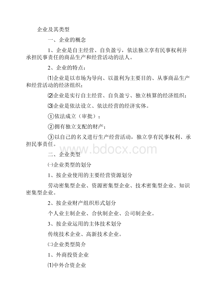 企业管理概论知识点汇总资料.docx_第2页