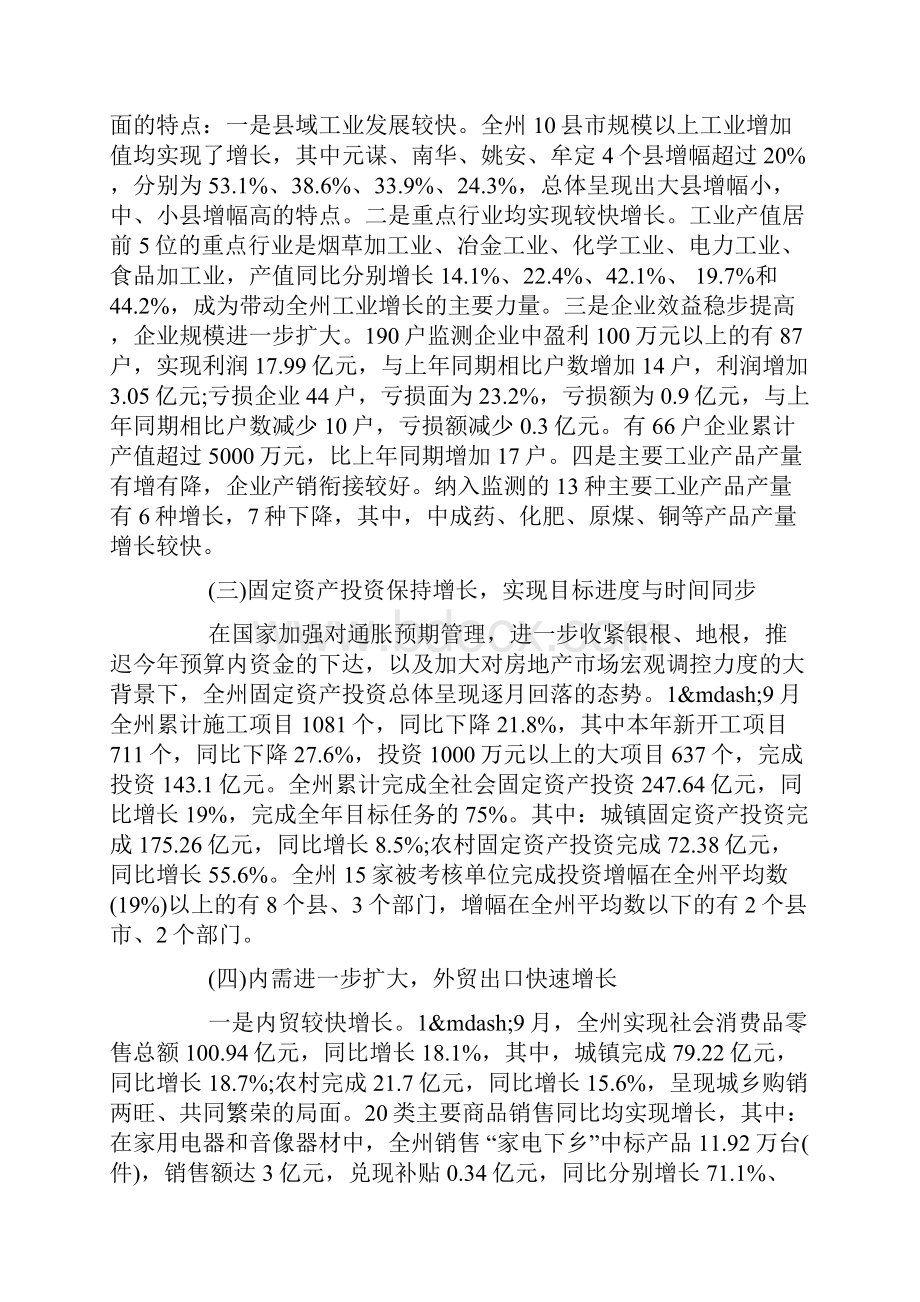 三季度经济运行分析报告.docx_第2页