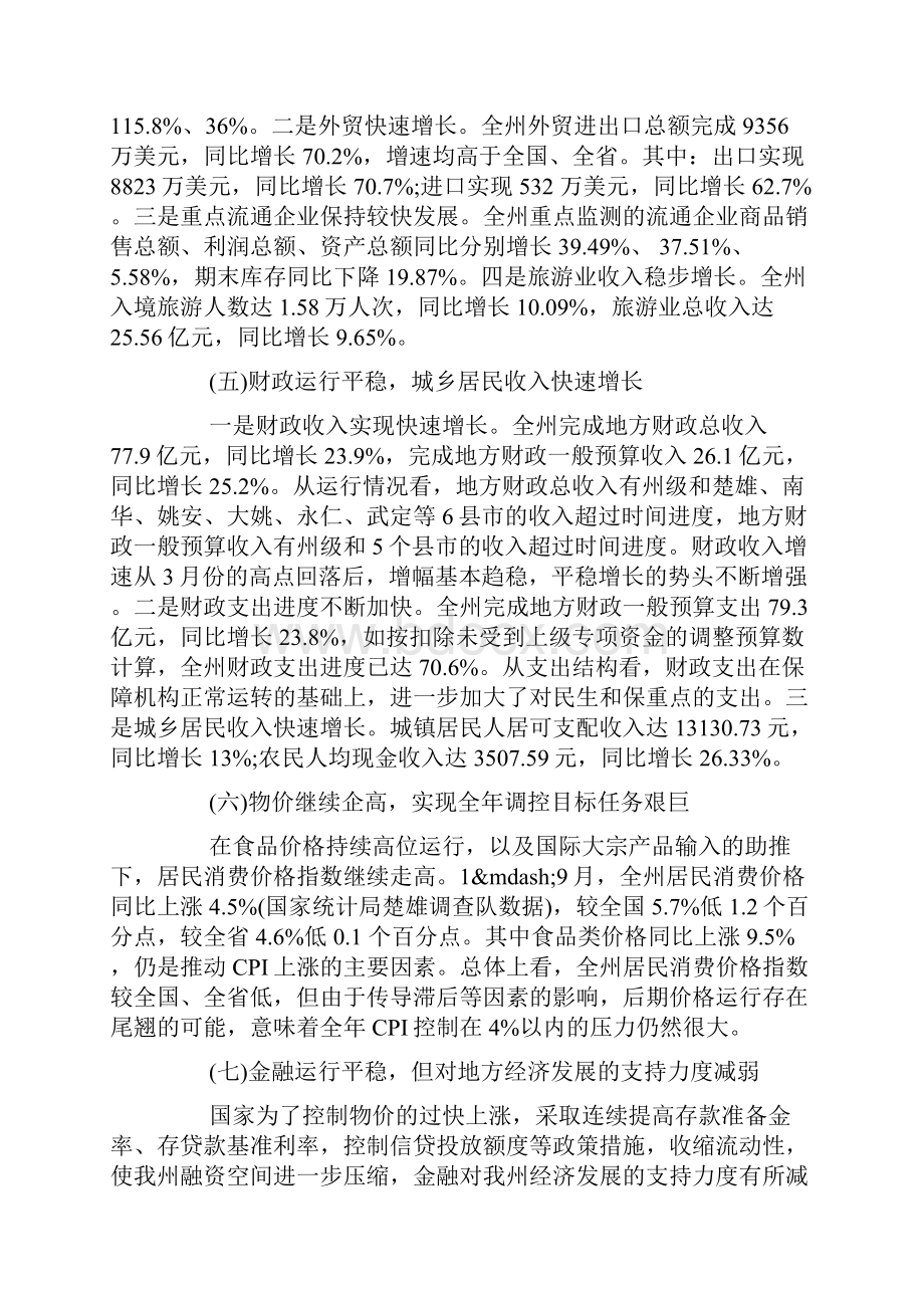 三季度经济运行分析报告.docx_第3页