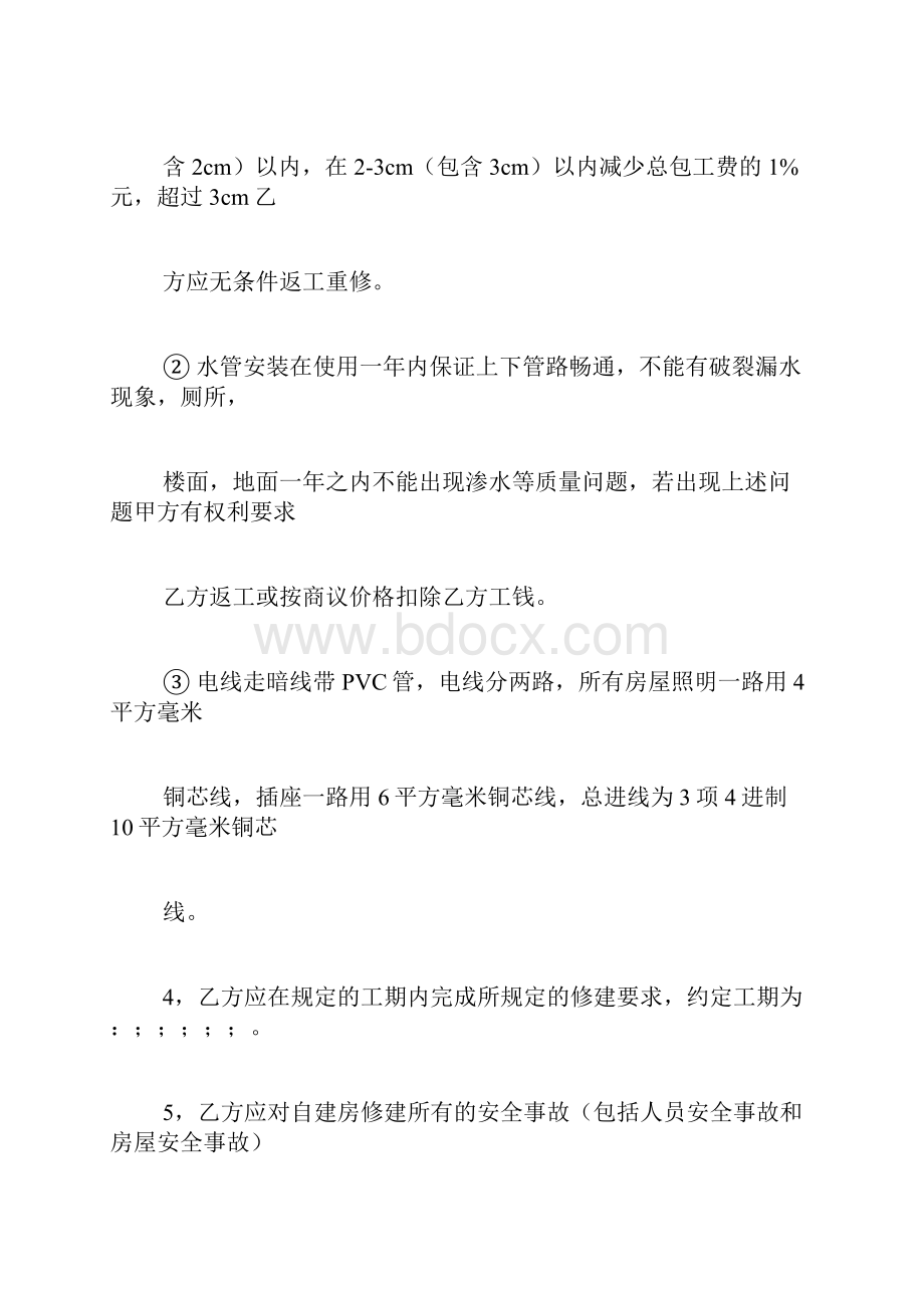 农村自建房包工合同书.docx_第3页