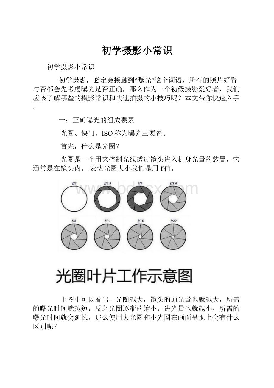 初学摄影小常识.docx