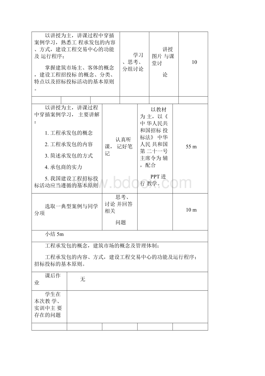 工程招投标与合同管理教案版.docx_第2页