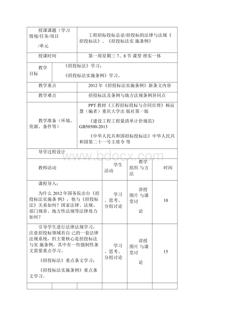 工程招投标与合同管理教案版.docx_第3页