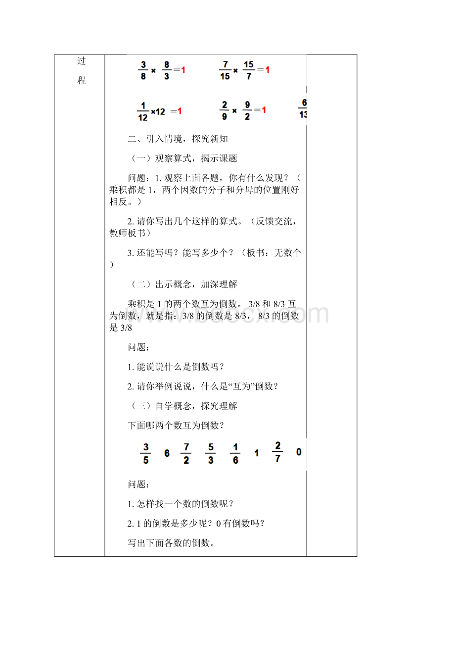 六年级上册数学第三单元分数除法教案.docx_第3页